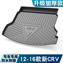 트렁크매트 전용 혼다 CRV 풀커버 방수 타입 패드 2482422598, 12 -16 신 CRV 하이사이드 두