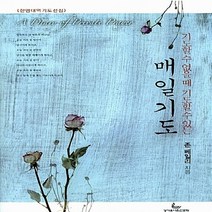 새책-스테이책터 [기도할 수 없을 때 기도할 수 있는 매일기도] 한영대역기도선집-죤 베일리 지음 박대영 옮김, 기도할 수 없을 때 기도할 수 있는 매일기도