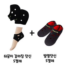 발뒤꿈치 발뒷꿈치 각질제거 보습 양말 5쌍+겨울 수족냉증 발열 양말 덧신 5쌍, 각질패드5쌍+발열덧신5쌍(L)