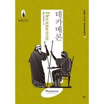 데카메론:, 살림, 조반니 보카치오