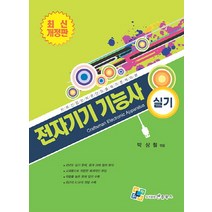 전자기기기능사 실기:한국산업인력공단의 출제 기준에 따른, 엔플북스
