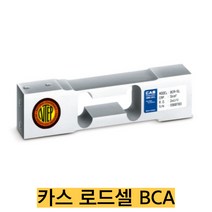 CAS BCL-30L 카스 로드셀 Low profile 싱글포인트 30kgf 로드셀, 1개