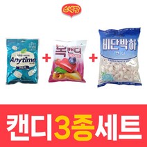 애니타임92g+목캔디 믹스베리217g +비단박하400g 민트3종 캔디