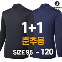 워킹맨 아울렛 1+1 춘추용 약기모 반목폴라티 기능성 하프넥 스판 티셔츠 작업복 근무복 현장복 내의 빅사이즈 A112