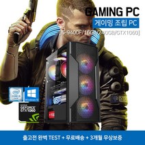 피파온라인4 리니지 오버워치 배그 최신형 다기능 게이밍 컴퓨터 인텔 조립 PC 베놈 i5-9400F 16GB 240GB GTX1060