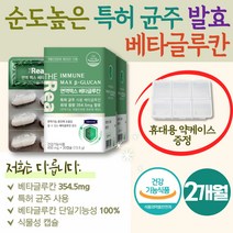 면역에좋은 베타글루칸 미생물 효모추출물 3세대 발효 다당류 개별인정형 식약처인증 노인 면역력 영양제 면역 다당체 베타 글루 칸 3세대 균사체 효모 NK세포 영양제 사이토카인