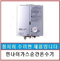 린나이가스순간온수기 주방뜨거운물 순간가스온수기 중고까스온수기 가스온수기, 05BS-엘피지