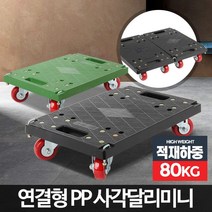 사각달리 미니 소형대차 운반구 운반기 운반카트 이동, 1개