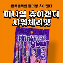 [미니얌 츄이캔디] 사과맛/ 샤워체리맛/딸기맛, 67g, 24개, 샤워체리