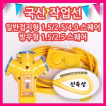 동양전자산업 성림GS 국내산 일반작업선4.0sq 50M (3구) 작업선 연장선 고무코드선 멀티코드선, 1개