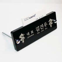 대용자개 소형 명패 사각형 명함꽂이 디자인 승진 진급 대표이사 공인중개사 변호사 CEO, b. 용, (배송메시지/네이버 톡톡으로 내용 전달)