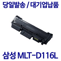 삼성 SL-M2675FN 대용량 슈퍼재생토너 MLT-D116L, 1