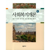 사회복지개론, 학지사, 윤철수