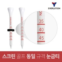 눈금 골프티 티꽂이 나무티 드라이버 코인티 스크린골프 동일규격 롱티 슬라이스 방지 실리콘, 69MM티 40 + 숏티 10 + 링 3