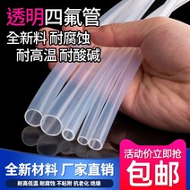 해빙기 테프론튜브 투명 내열 실리콘 고무 호수 파이프 투명 테플론 튜브 0 폴리테트라플루오로에틸렌 튜브 테플론 테트라플루오로 튜브, 6.359.52【38】1미터