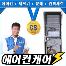 클린시스템 부산에어컨분해청소, 결재하기 전 전화예약 필수!