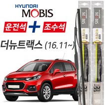 현대모비스 더뉴트랙스 프리미엄 자동차 와이퍼 600mm+350mm 1세트