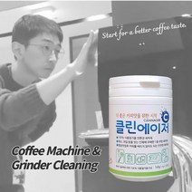 필립스 드롱기 유라 브레빌 전자동 업소용 커피머신 그라인더 커피찌꺼기 청소 세정 알약 국산 1종 세척제 클린에이저 100개입, 클린에이저 알약 세정제
