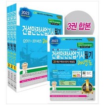 하나북스퀘어 2023 건설안전산업기사 필기 과년도 7개년 7회분 무료강좌31개년 백과사전식 해설집, 9788931711554
