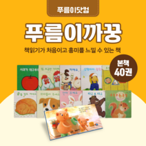[도서대여] 푸름이까꿍 푸름이닷컴 창작동화 0-4세, 15일