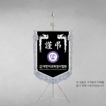 [깃발1980] 근조기 금색봉황 근조깃발 상조기 풀세트 NO005-04, 1세트