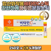 체내 에너지 항산화 필요 비타민 C B2 분말 스틱 포 물에 타먹는 뿌려먹는 잘녹는 목넘김 고운가루 대용량 비타씨 충전 하루권장량 철흡수 유해산소 활성산소 억제 청소년 직장인 사무실 노인 온가족 휴대 간편한 수용성비타민