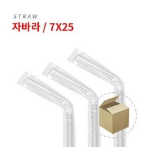 투명 자바라 스트로우 개별포장(7x25) 1봉(500p) 1박스(20봉)
