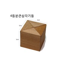 5cm 4등분 삼각기둥