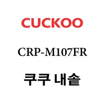 쿠쿠 CRP-M107FR, 1개, 내솥 단품만 X 1