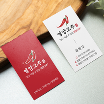 명함제작 200매/500매 고추농장 과일 야채 농원 명함 인쇄 제작, 고추농장 - 02, 고급명함 - 수입지 200매