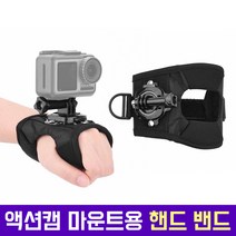액션캠 마운트용 핸드 밴드 스트랩 거치대 오즈모 포켓 DJI 포켓2 고프로 액션, 핸드밴드(AC-G57)+오즈모포캣 전용
