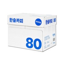 복사용지 A4 80g 한솔 500매X5권 1박스 2500매