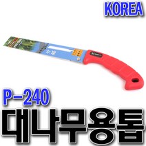 국산 대나무톱 프라스틱절단톱 파이프톱 백마톱 P-240 톱날 목재 아크릴 동판 절단 절삭공구 국산톱, 톱240
