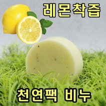 [오후5시 당일발송] 고농축 레몬 비누 화이트닝 한국 미백 세안제 세수비누 클렌징 비타민 클렌징폼 100g1개, 1개, 100g