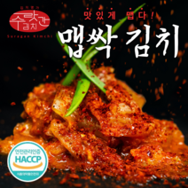 [당일생산] 명품수랏간 맛있게 매운 맵싹 배추김치 1kg 국산 100%