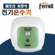 대성쎌틱 SG-15 전기온수기 15.30.50 리터 순간 저장식, SG-30L상향