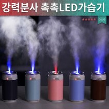 가습기 캔가습기 미니가습기 휴대용가습기 차량용가습기 초미니가습기 사무실가습기 무드등가습기, 민트그린