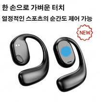 스포츠헤드폰 방수 노이즈캔슬링 무선이어폰 무선 골전도 귀걸이형 이어폰 블루투스 이어폰 운동용 떼지 않은 무선 이어폰, 블랙