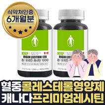 콜레스테롤낮추는 방법 도움 음식 대두 레시틴 인지질 3개월분 식약처인증 LDL 콜레스테롤 수치 낮추는 도움 영양제 포스파티딜콜린 레시친100% LECITHIN 부모님 보조제 선물, 2통