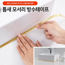 ETN 틈새 모서리 곰팡이 방지 방수 테이프 6M 욕실 주방 화장실 간편시공, 틈새 모서리방수테이프6미터(그레이)