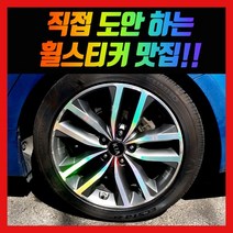 홀로그램 휠 스티커 K5 17인치 18인치 하이브리드 페이스리프트, K5 18인치 (페이스리프트)
