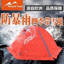 도킹텐트 동계텐트 에어빔 캠핑준비 마운트소울의 혼령 사계절 야외 캠핑 2-4인 2인 2중, 06 레드 봄바람 3인계(무치마변)