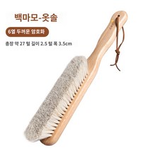 먼지제거 브러시 의류관리 가정용 케어, 백마모