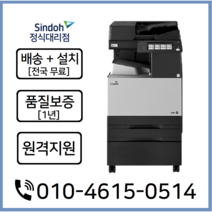 (신도리코정식판매처) A3컬러복합기 D321 전국배송설치 AS보증, 미포함, 서울/경기/인천