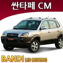 반디 싼타페CM/더스타일 LED 실내등 부분판매 /삼성LED, 풋등 1대분
