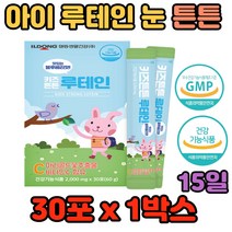 키즈튼튼 루테인 맛있는 블루베리맛 비들렛 공법 비들렛 대 40대 50대 60대 남성 여성 안구건조증 눈건조 눈 눈부심 빛번짐 뻑뻑 망막 모세혈관 에 좋은