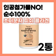마이크로 피시 콜라겐 나노콜라겐 500 달톤 달턴 어린 어류콜라겐 글리신 엘 시스테인 글루탐산 여성 남성 여자 남자 30대 40대 50대 60대 이너뷰티 가루 콜라겐 230g, 2개