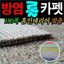 방염 카펫 롤매트