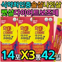 식약처인증 다이어트보조제 뱃살 술살 나잇살 빼는법 가르시니아 장 건강 운동 HCA 쾌변 배변 활동 도움 활성 유해 산소 차단 제거 셀레늄 단기 일주일 2주 3주 한달 다이어트 식단