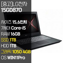 LG 게이밍 노트북 15GD870 인텔 7세대 Core-i5 RAM 지포스GTX1050 16GB NVMe SSD + HDD 1TB 탑재 윈도우 11설치 중고 노트북, WIN11 Pro, 2TB, 코어i5, 블랙